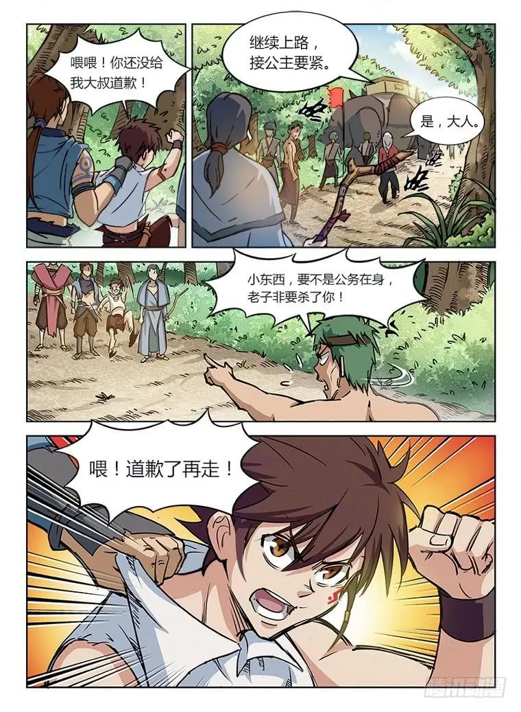 008 原来是你 第13页