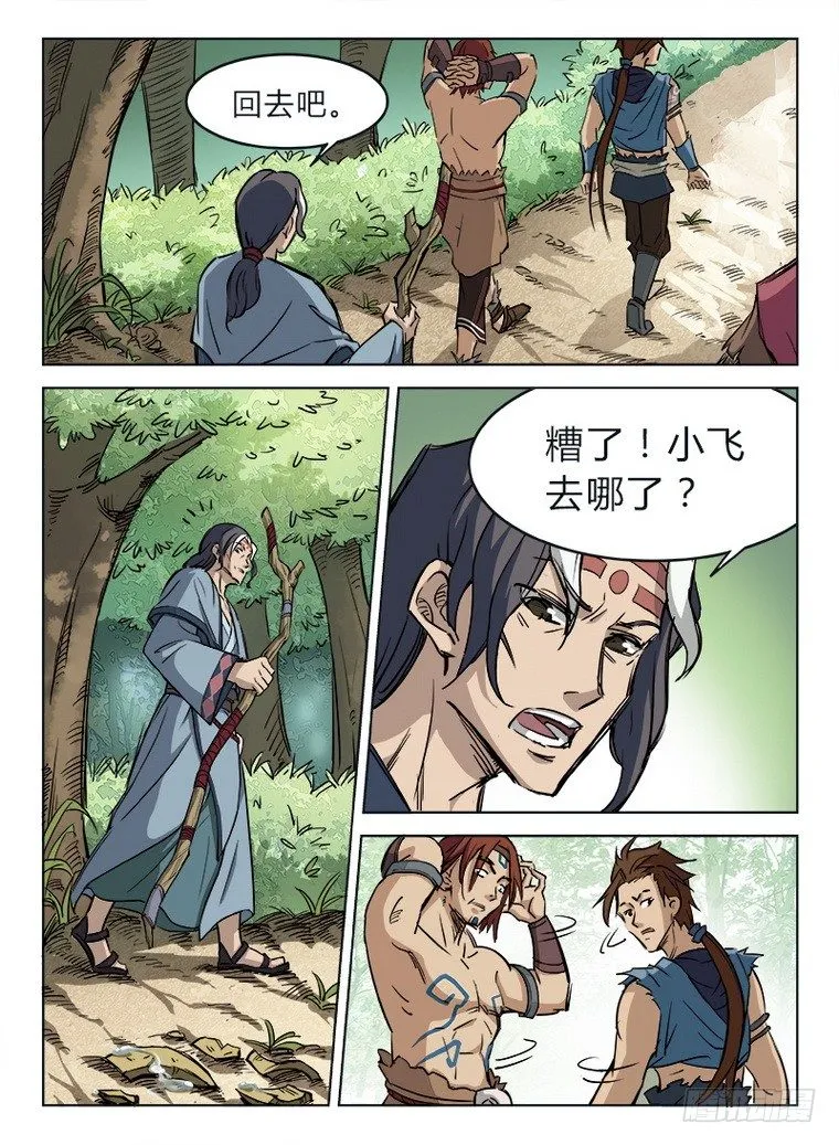 009 灵兮公主 第4页