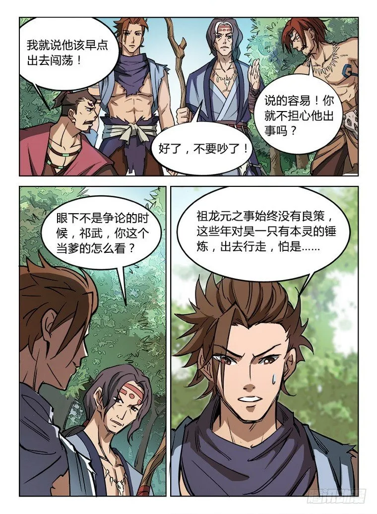 009 灵兮公主 第9页