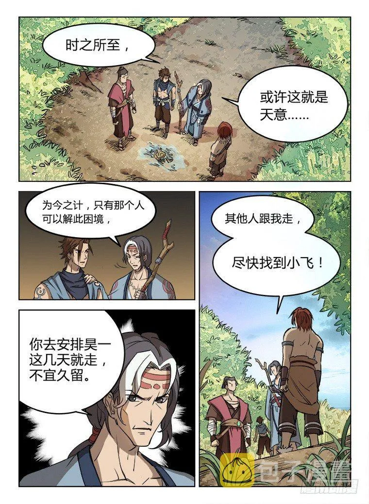009 灵兮公主 第10页