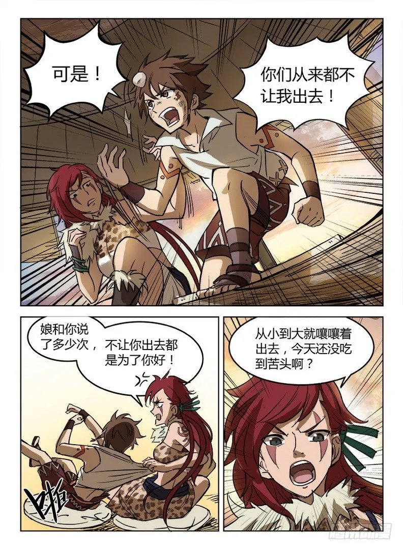 010 皆由天定 第3页