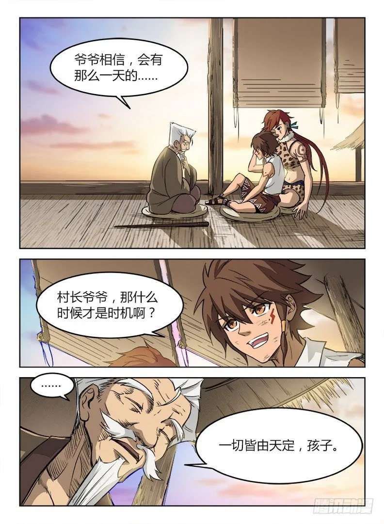 010 皆由天定 第5页