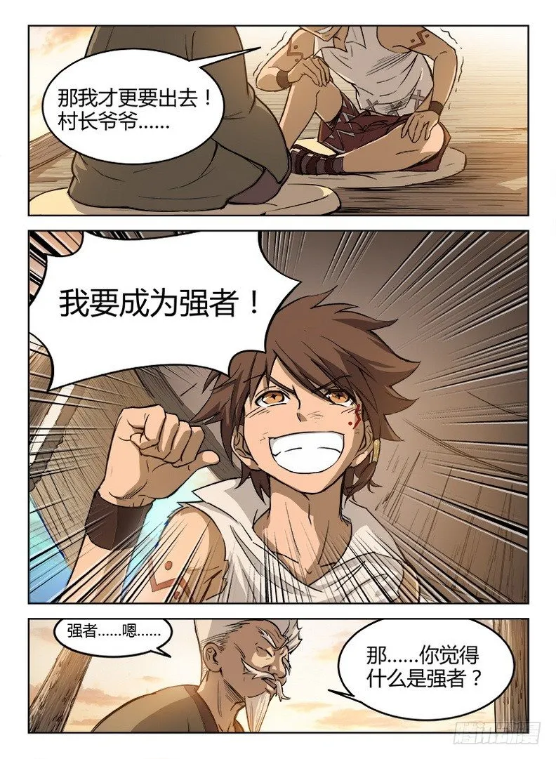 010 皆由天定 第7页