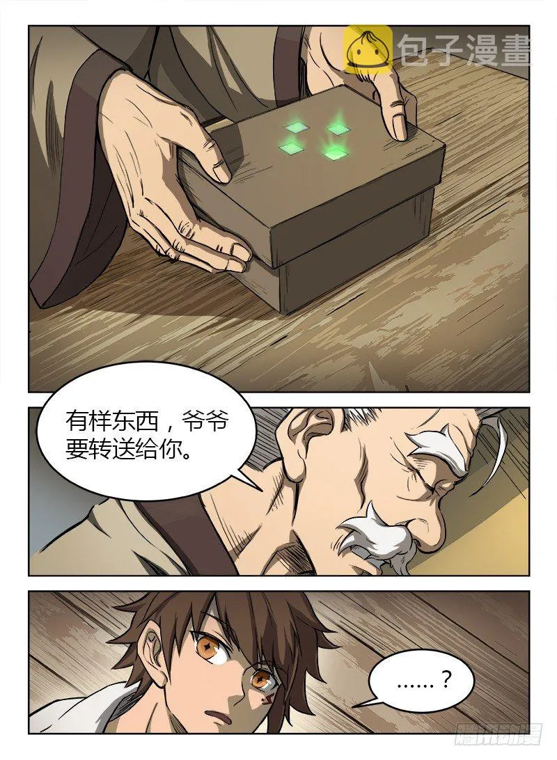 010 皆由天定 第10页
