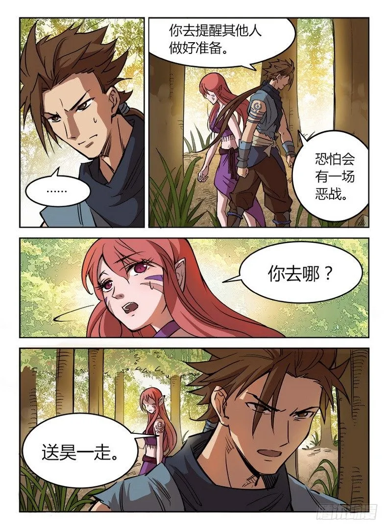 011 迟则生变 第4页