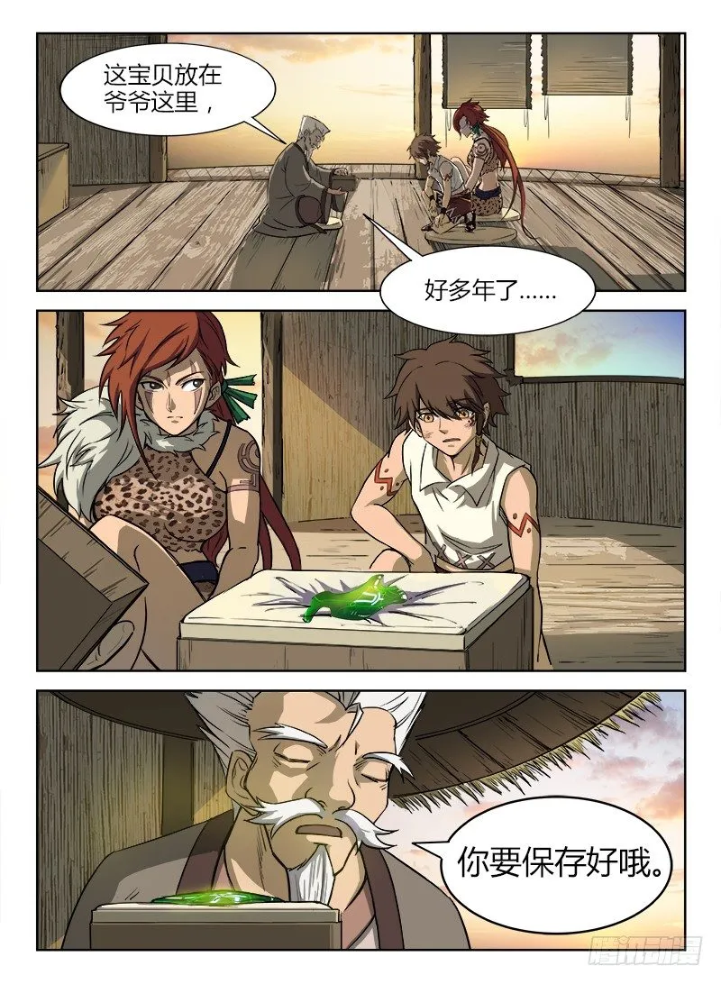 011 迟则生变 第6页