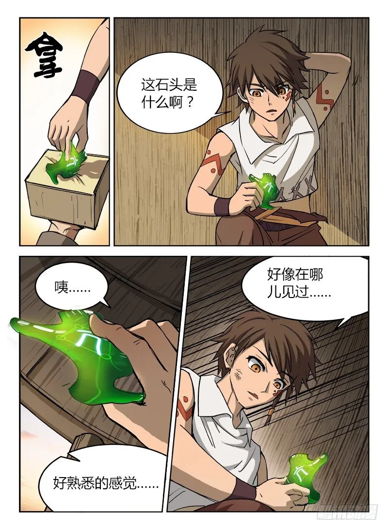 011 迟则生变 第7页