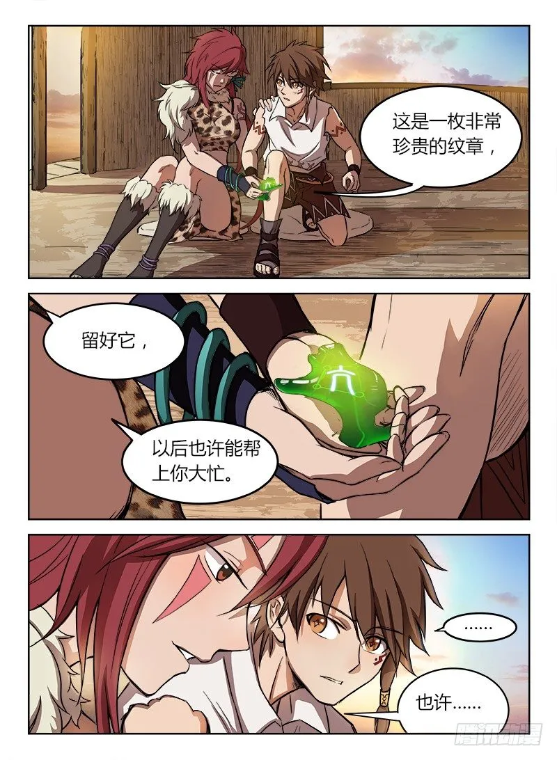 011 迟则生变 第8页