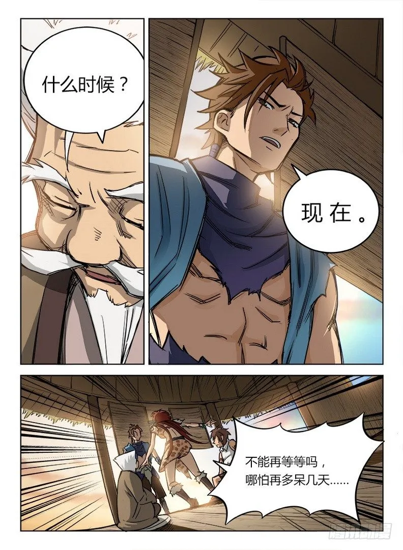 011 迟则生变 第11页