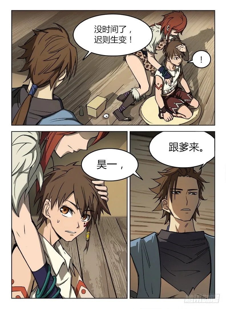 011 迟则生变 第12页