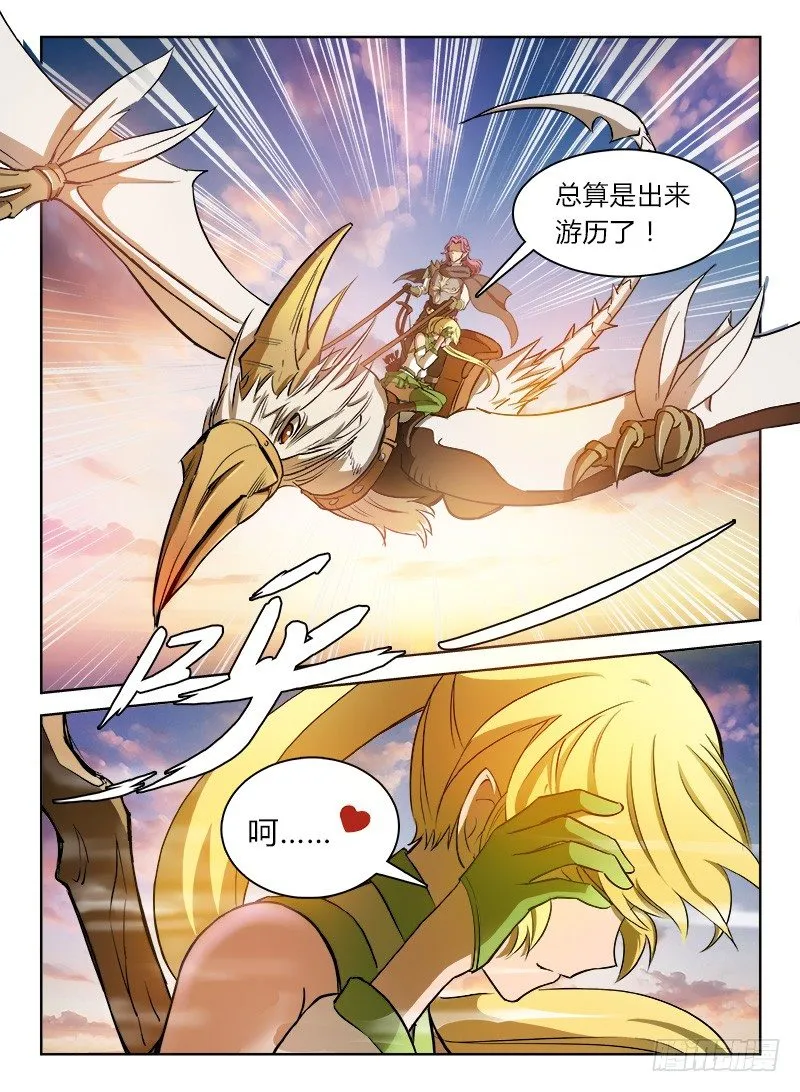 012 雏鸟离巢 第3页