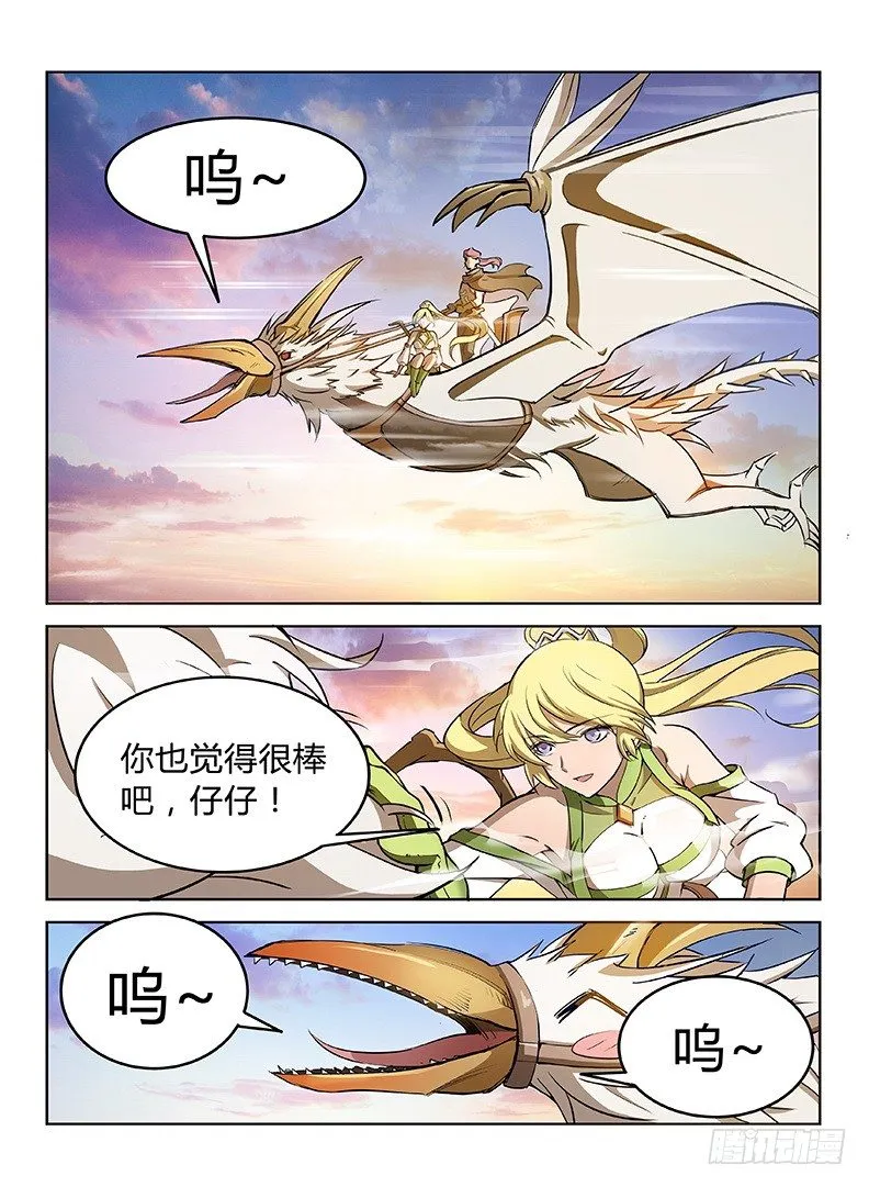 012 雏鸟离巢 第5页