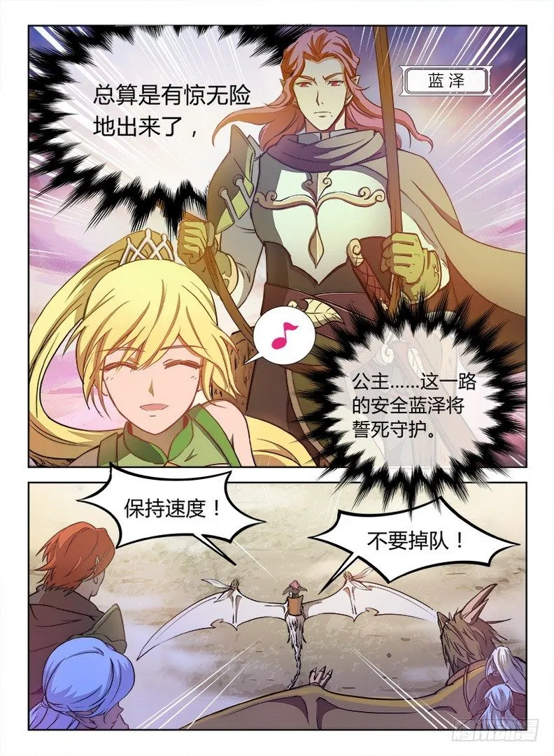 012 雏鸟离巢 第7页