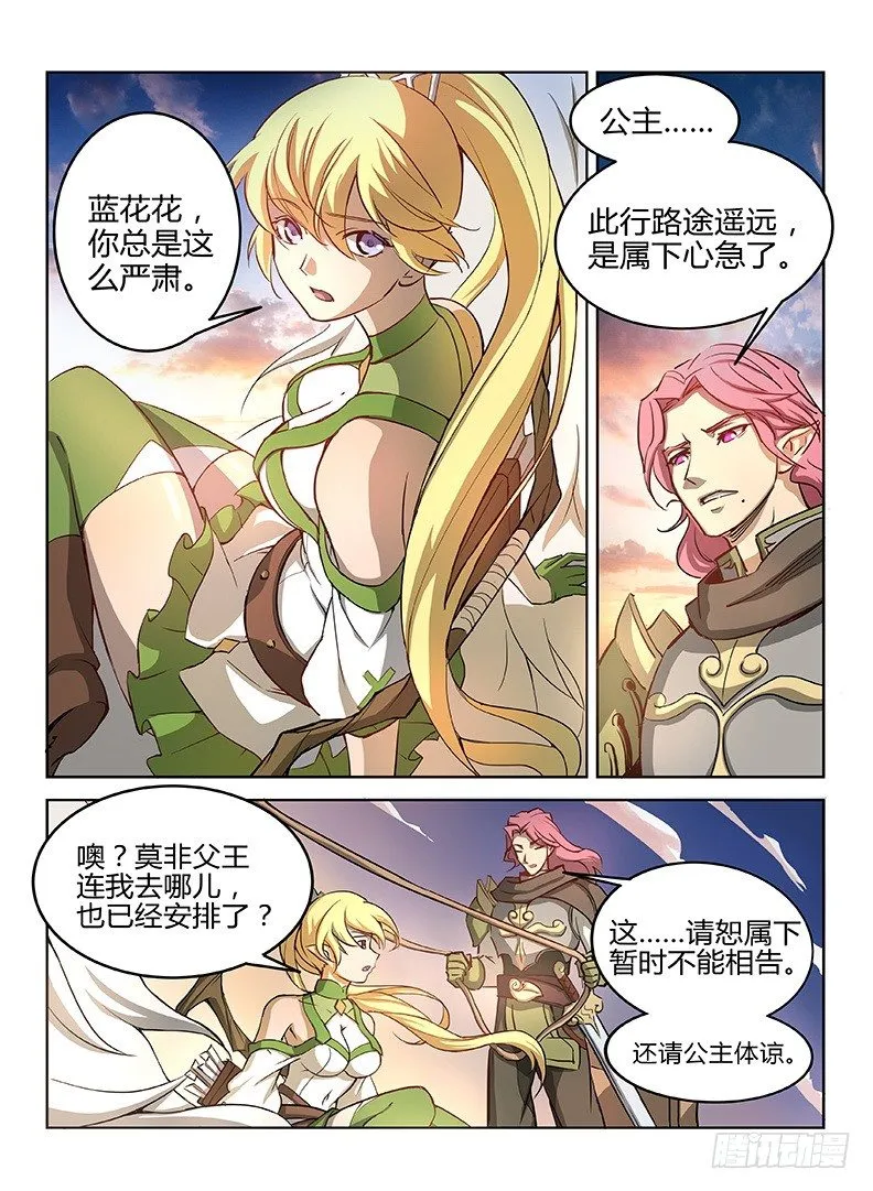 012 雏鸟离巢 第8页