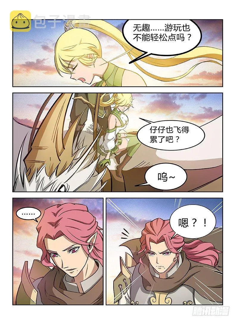 012 雏鸟离巢 第9页