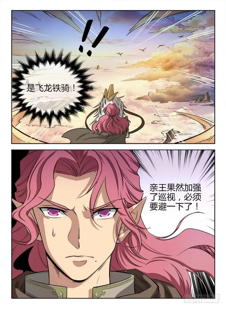 012 雏鸟离巢 第10页