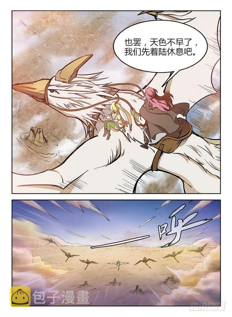 012 雏鸟离巢 第11页