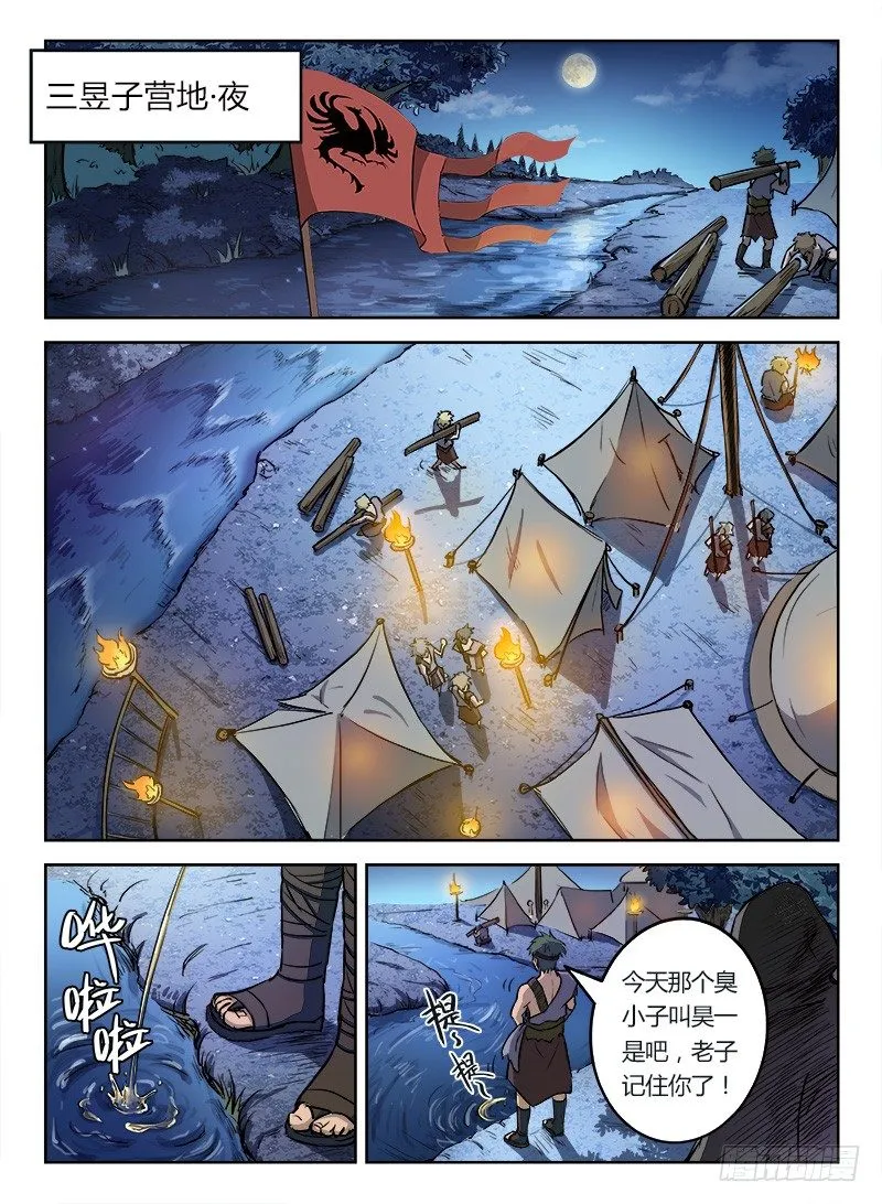 012 雏鸟离巢 第12页