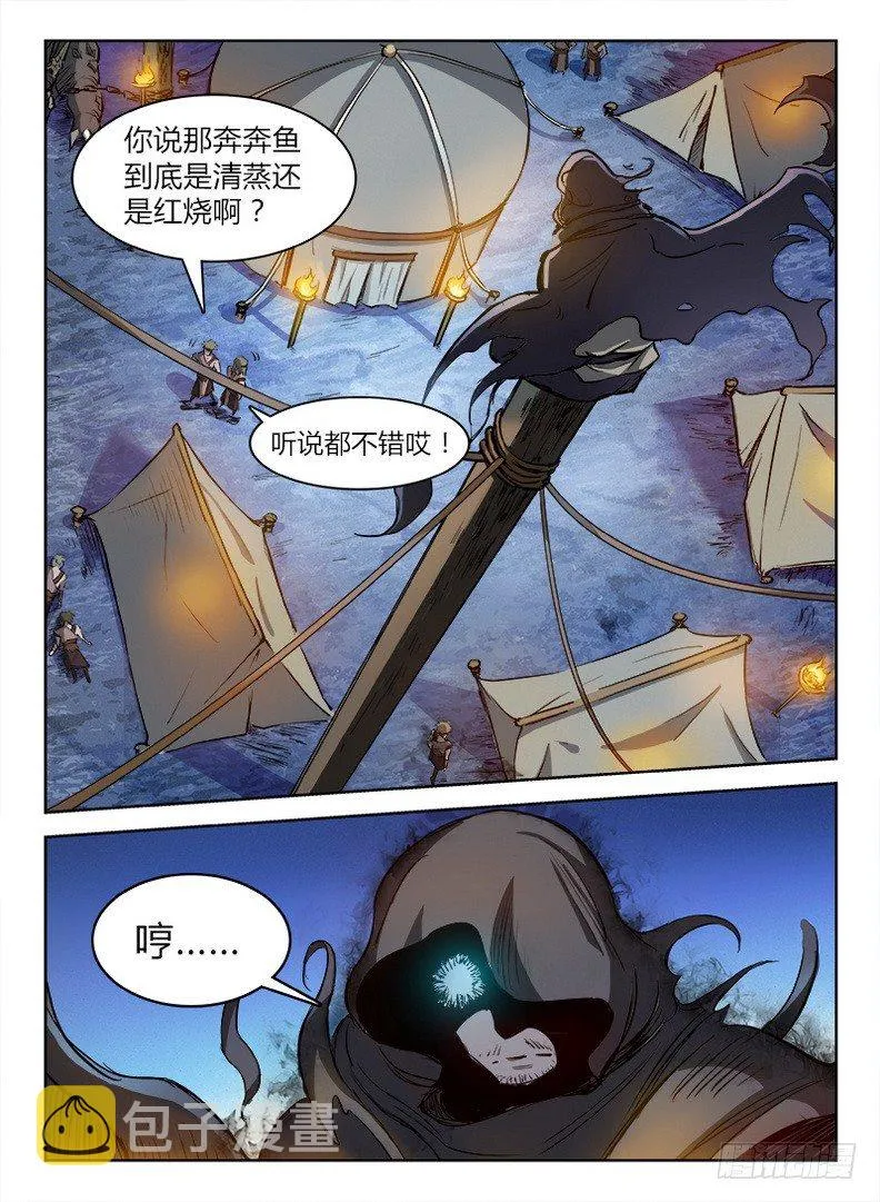 013 暗夜修罗 第3页