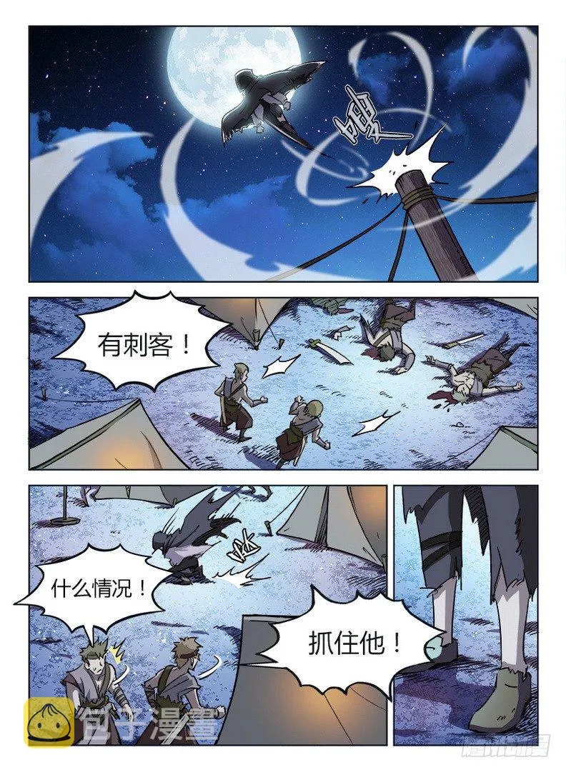 013 暗夜修罗 第4页