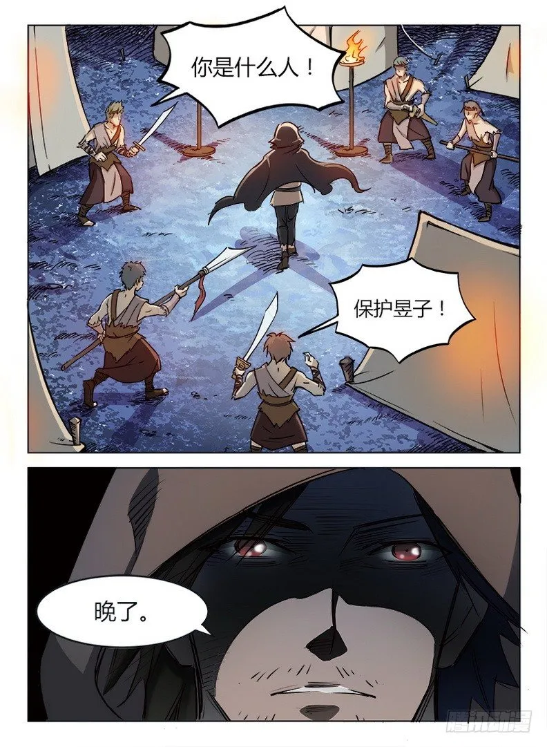 013 暗夜修罗 第5页