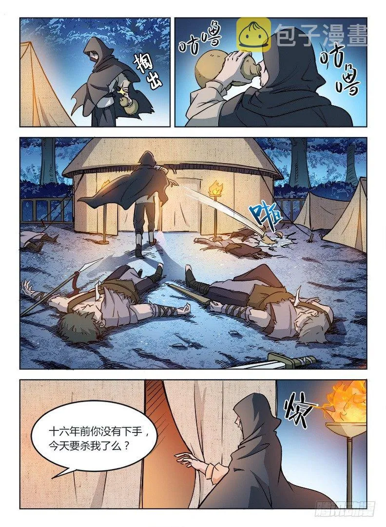 013 暗夜修罗 第7页