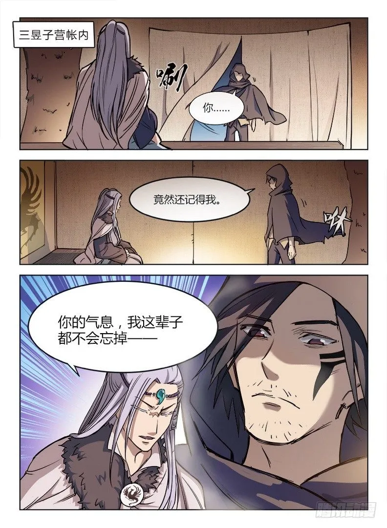 013 暗夜修罗 第8页