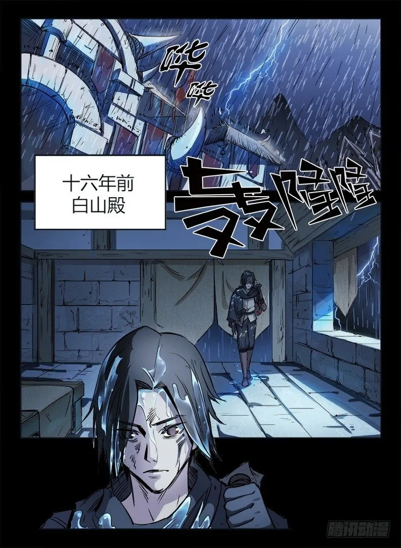 013 暗夜修罗 第10页