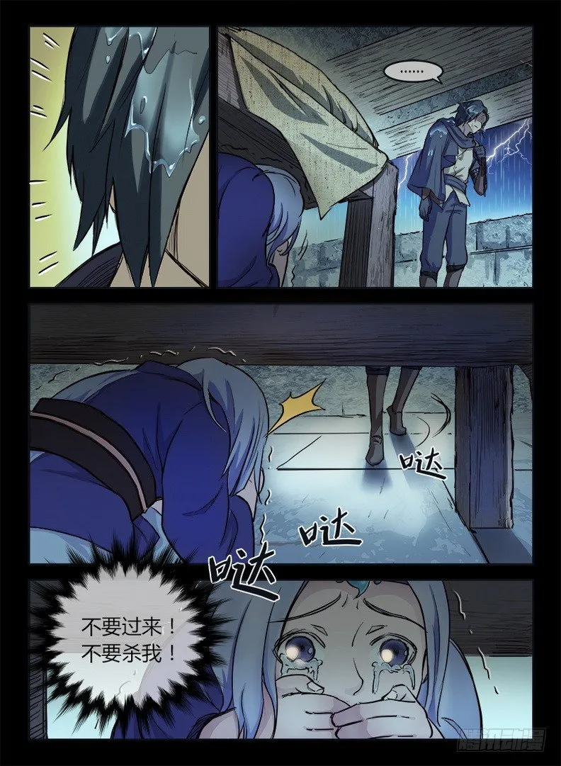 013 暗夜修罗 第11页