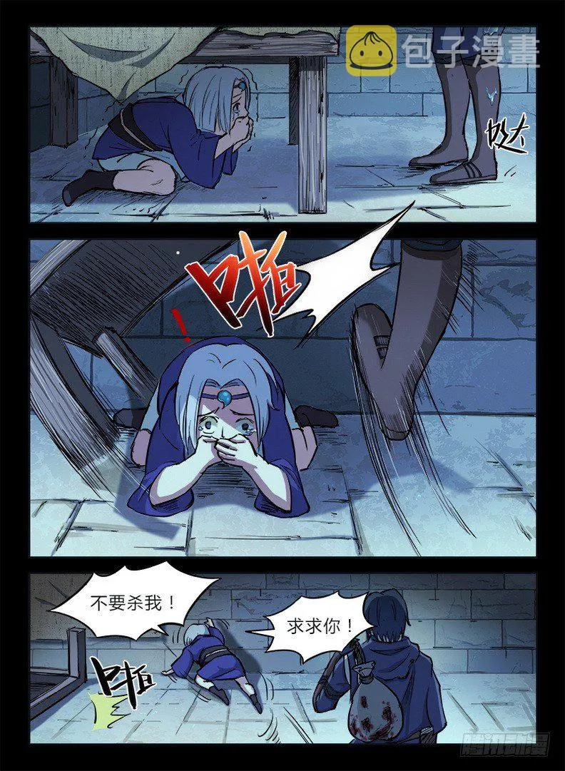 013 暗夜修罗 第12页