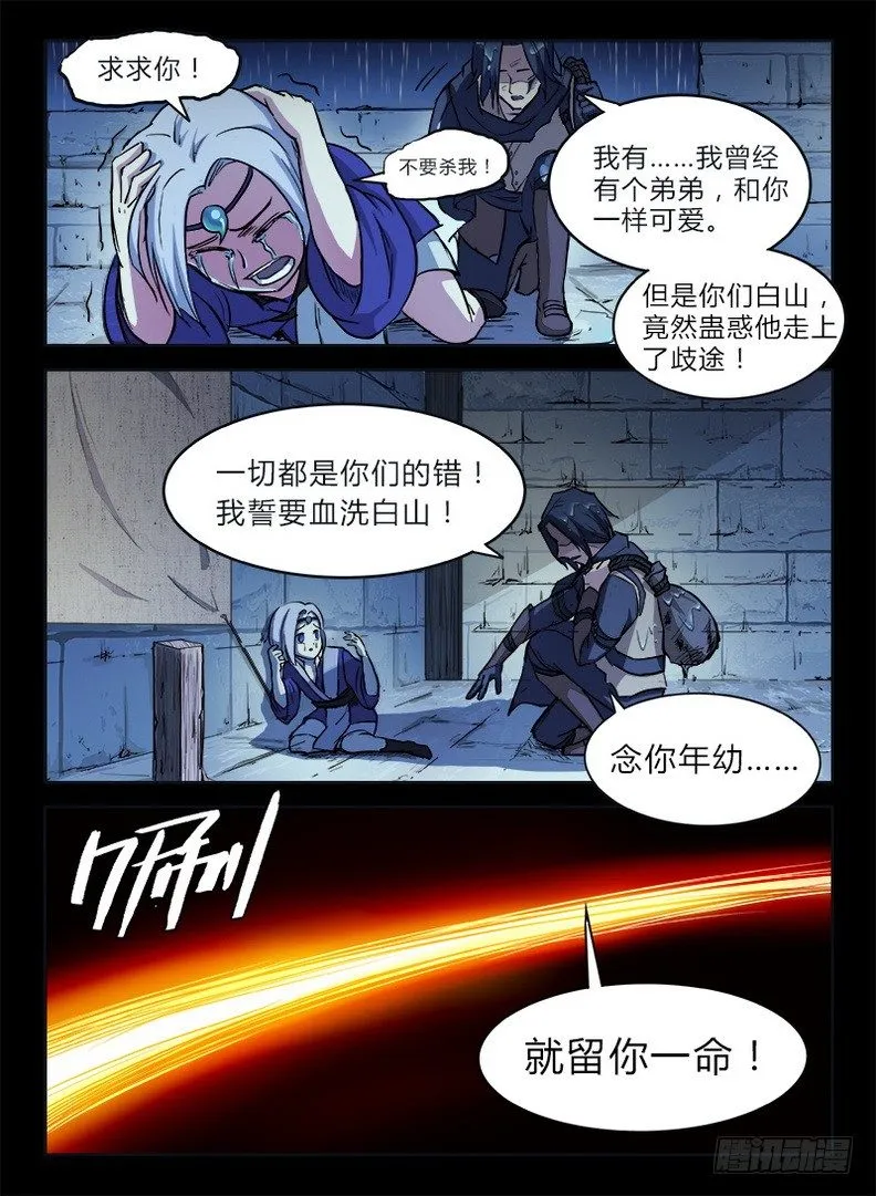 013 暗夜修罗 第13页