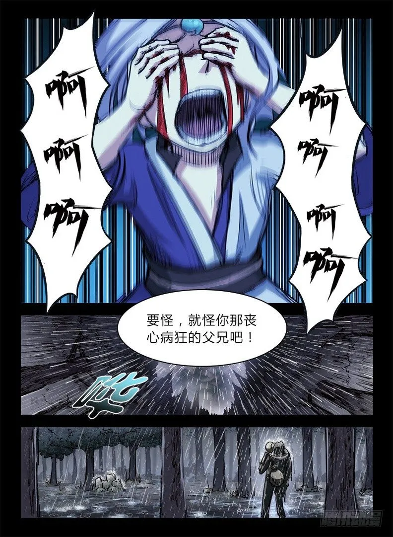 013 暗夜修罗 第14页