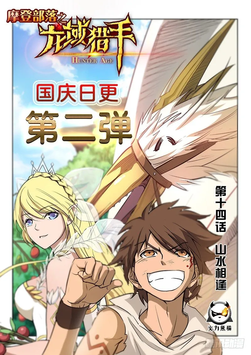 014 山水相逢 第1页