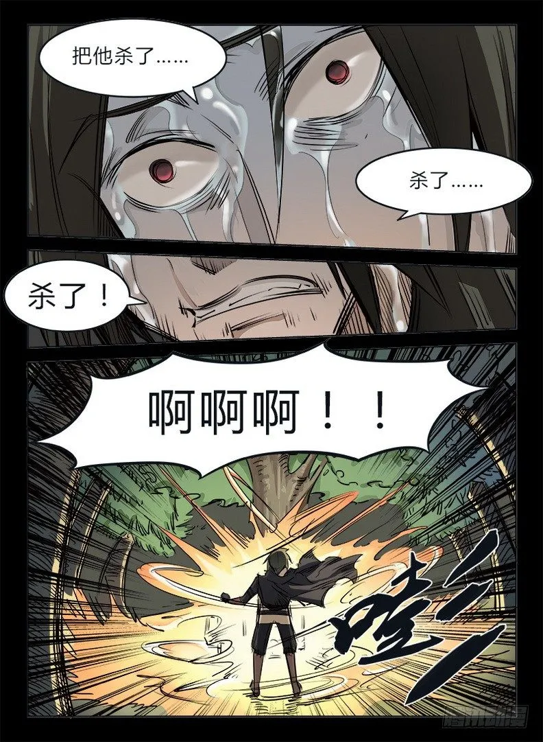 014 山水相逢 第4页