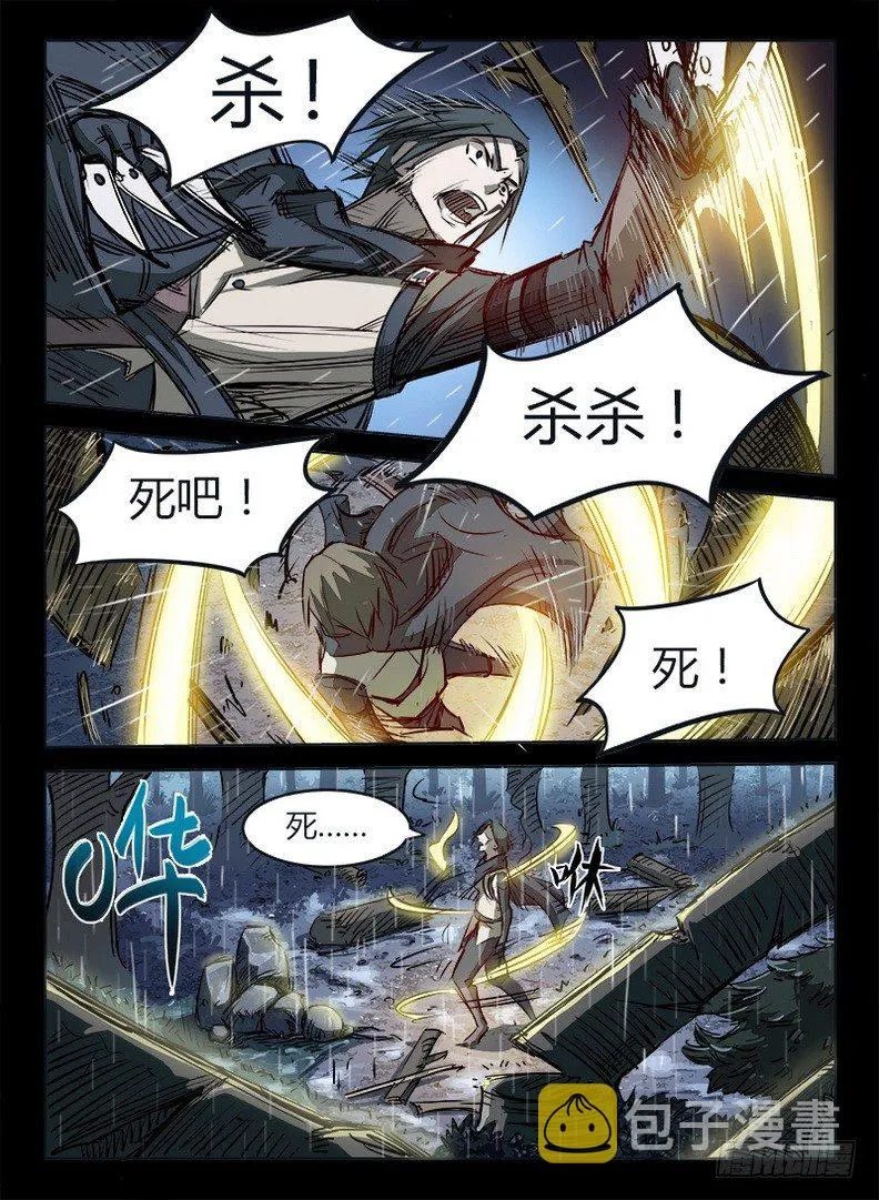 014 山水相逢 第5页