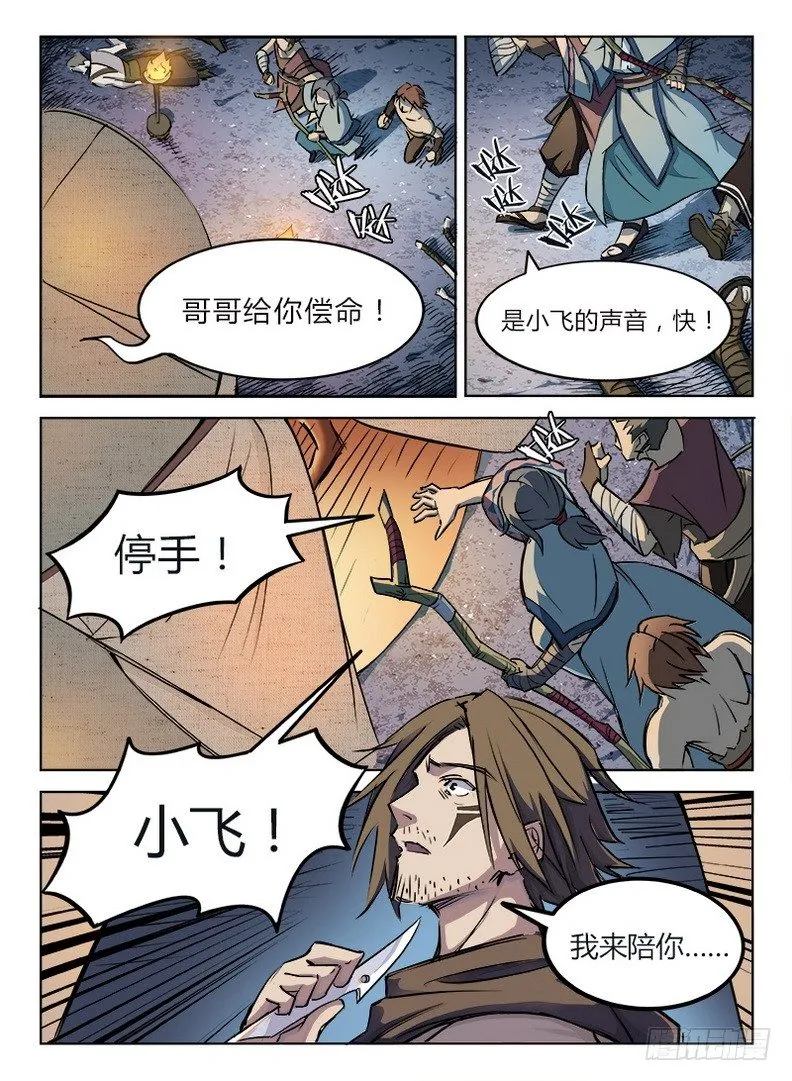014 山水相逢 第7页