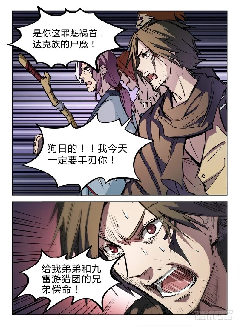 015 死焰尸阵 第3页