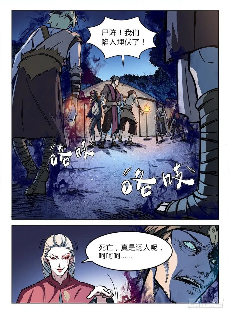 015 死焰尸阵 第6页