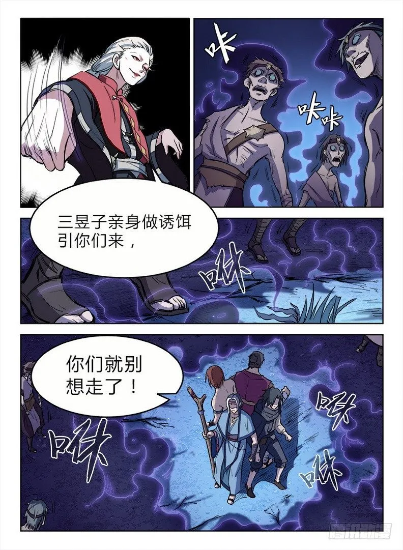 015 死焰尸阵 第7页
