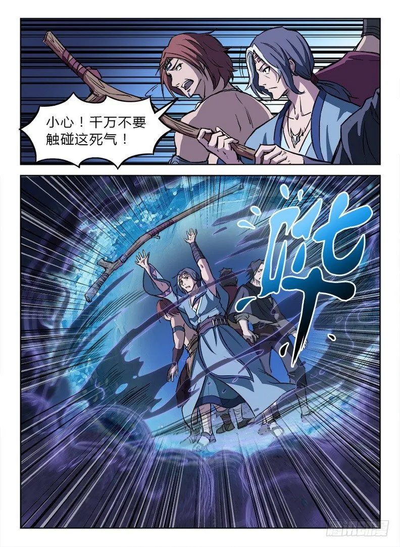 015 死焰尸阵 第8页