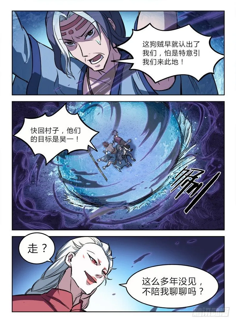 015 死焰尸阵 第9页