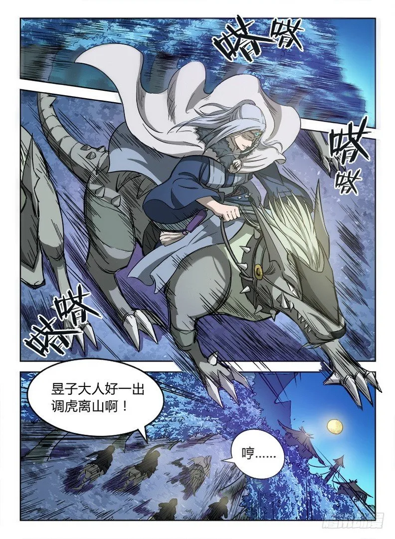 015 死焰尸阵 第10页