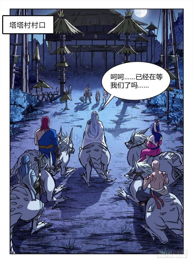 015 死焰尸阵 第11页