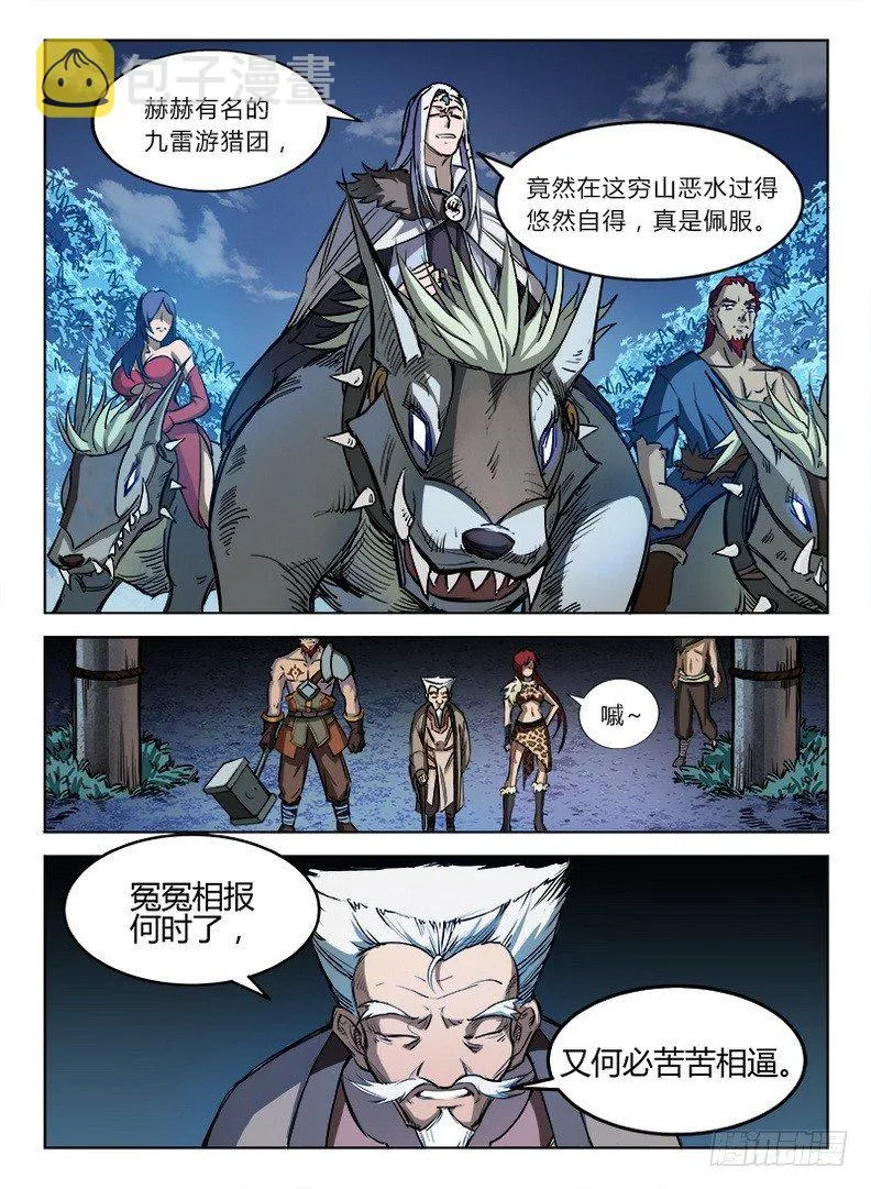 015 死焰尸阵 第12页