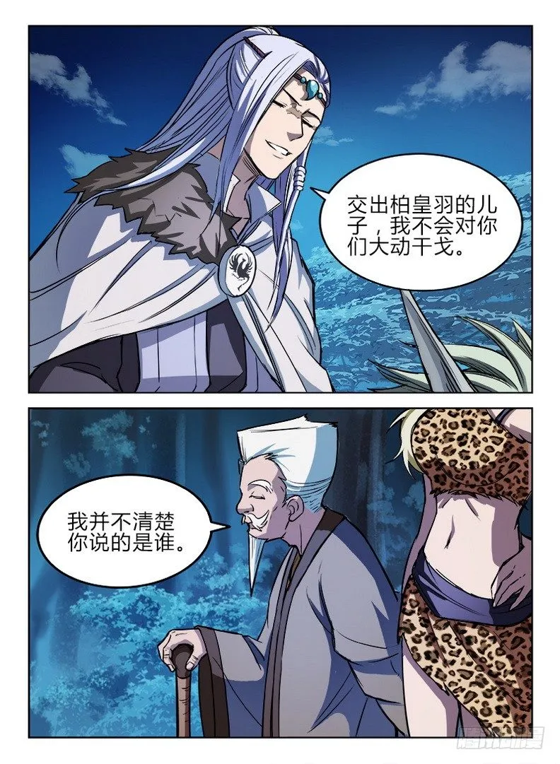 015 死焰尸阵 第13页