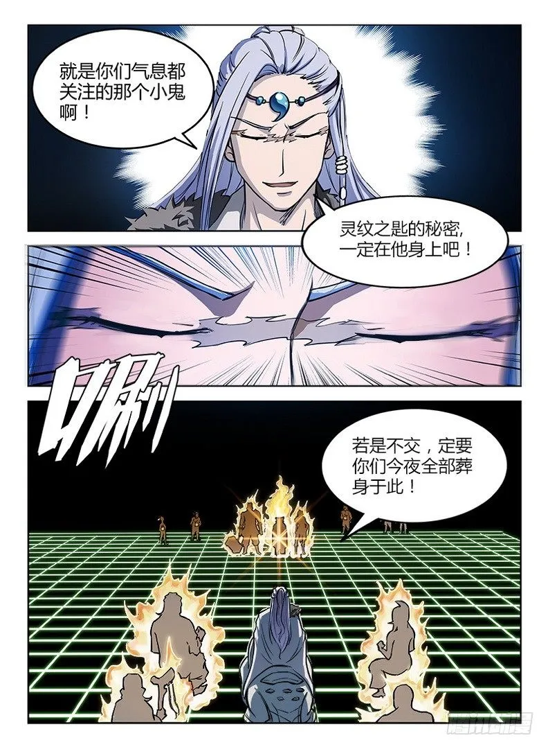 015 死焰尸阵 第14页