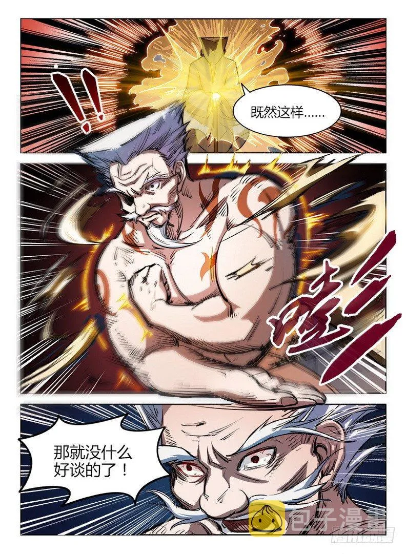 015 死焰尸阵 第15页