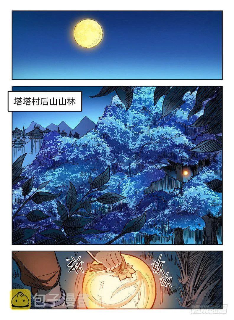 016 皓月当空 第2页