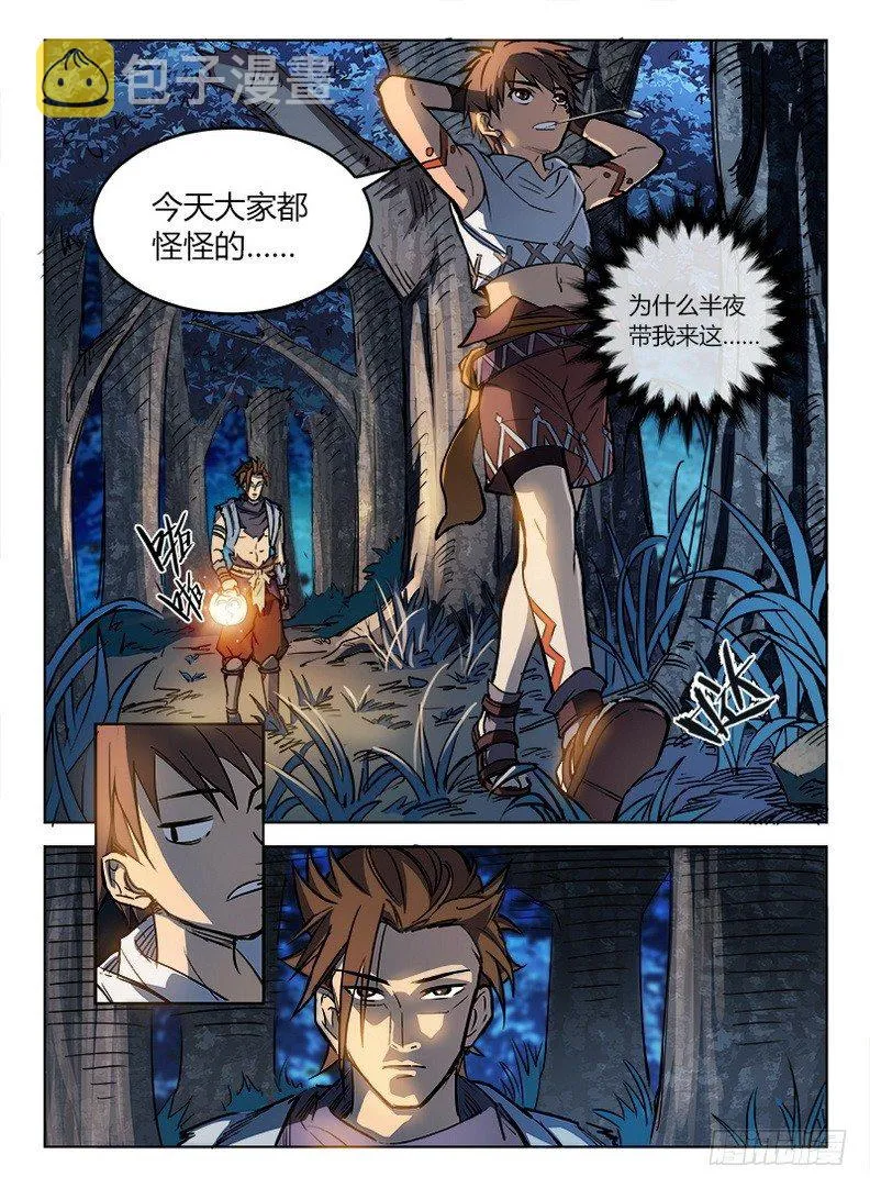 016 皓月当空 第3页