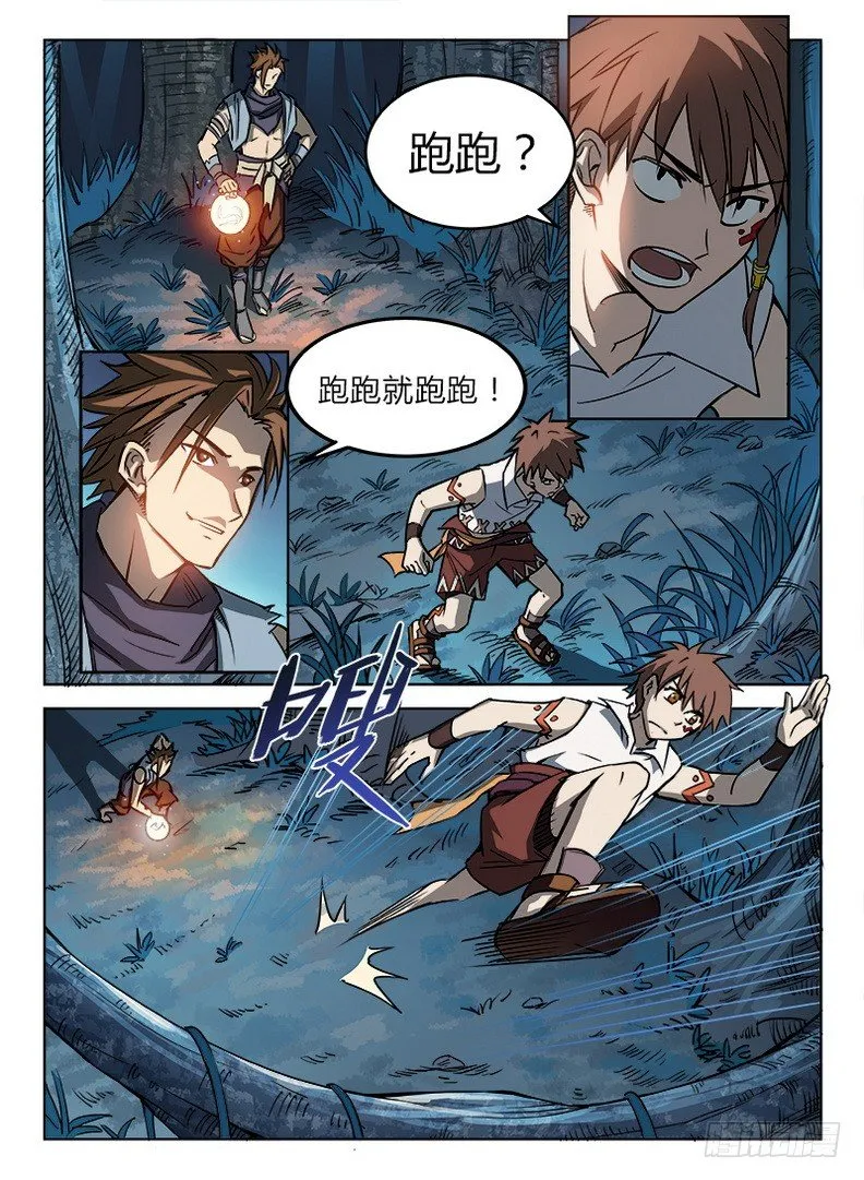 016 皓月当空 第5页